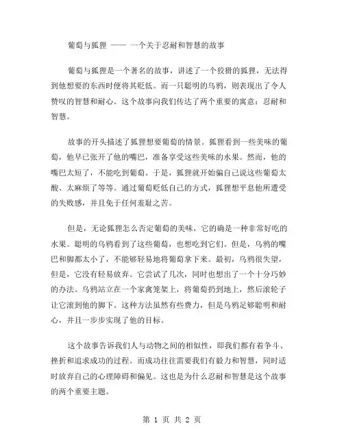 作文葡萄与狐狸范文