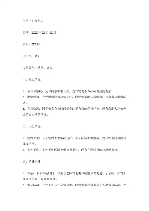 值日生班级日志