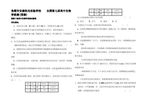 高中生物学联赛(预赛)