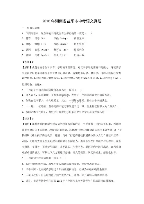 【语文】2018年湖南省益阳市语文中考真题(解析版)