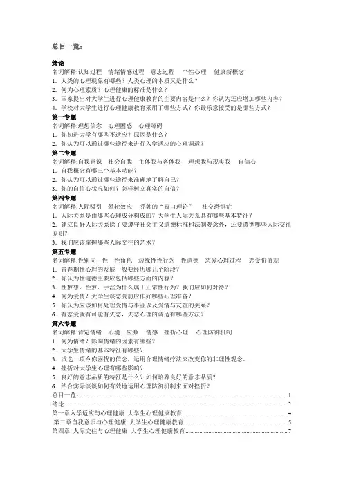 中南大学心理健康习题