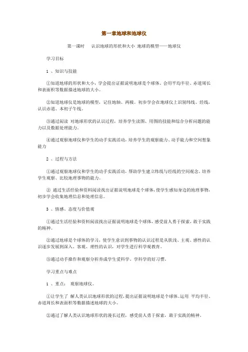七年级上册地理 第一章地球和地球仪 (2)