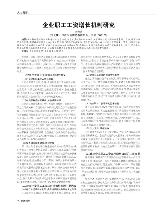 企业职工工资增长机制