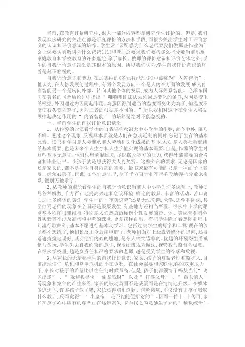 培养学生评价意识 促进学生健康成长