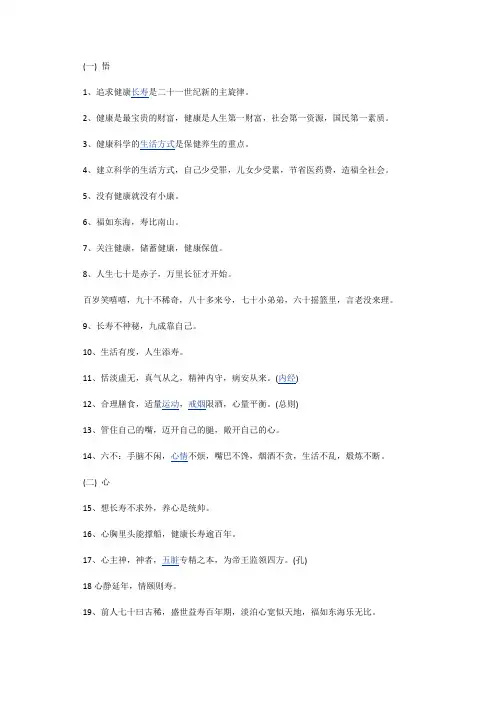 养生名言录100条