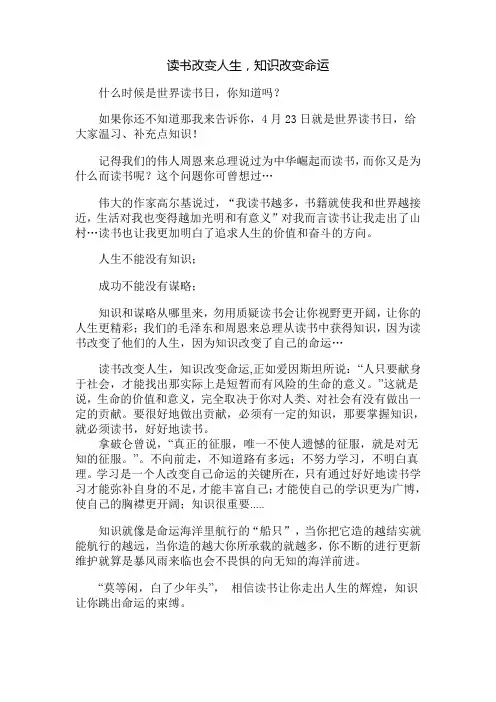 读书改变人生,知识改变命运演讲稿