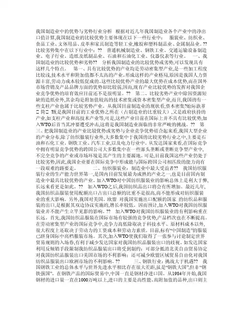 我国制造业中的优势与劣势行业分析