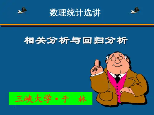 数学建模相关分析与回归分析
