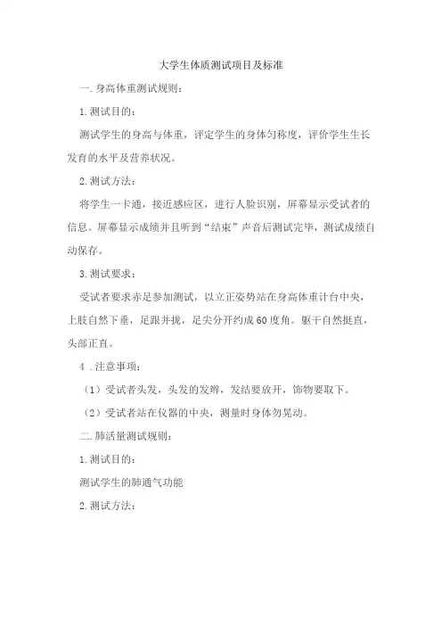 大学生体质测试项目及标准