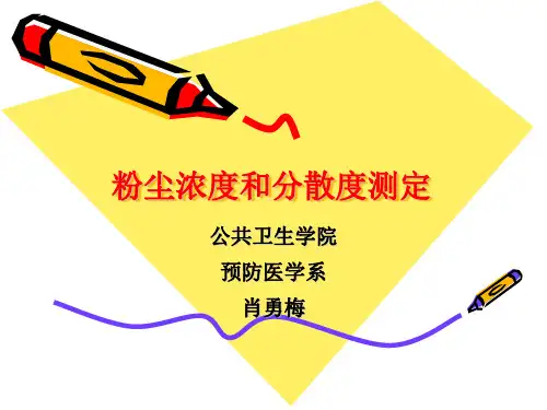 粉尘分散度的测定方法