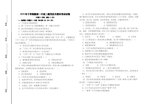 2018年下学期衡南一中高二通用技术期末考试试卷