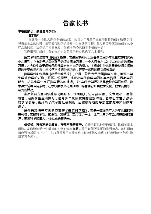 告家长书(报刊订阅)