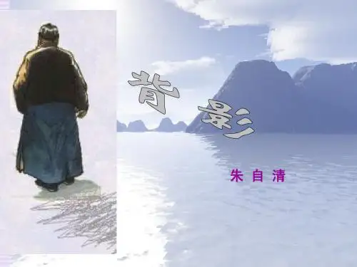 《背影》01