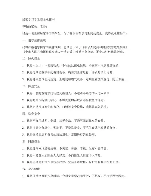 居家学习学生安全承诺书