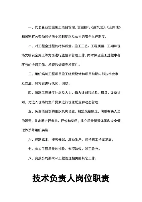 项目经理八大员岗位职责