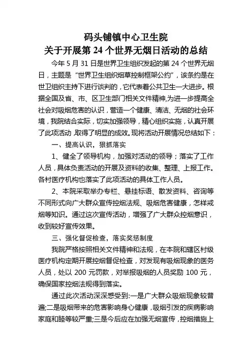 2011年世界无烟日总结
