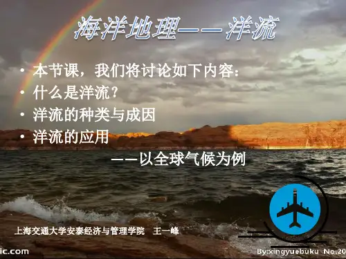 大气环流和洋流基础和应用