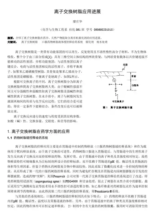 离子交换树脂应用进展