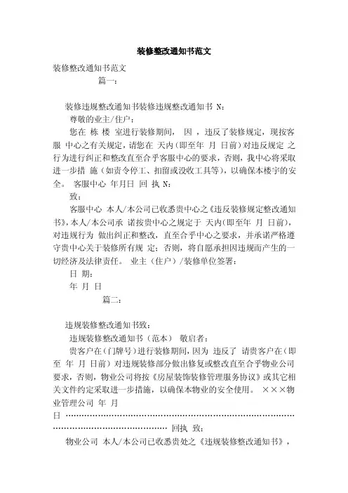 装修整改通知书范文（模板）