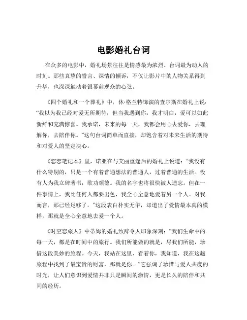 电影婚礼台词