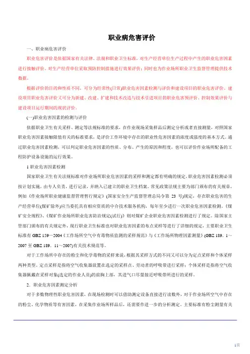 职业病危害评价