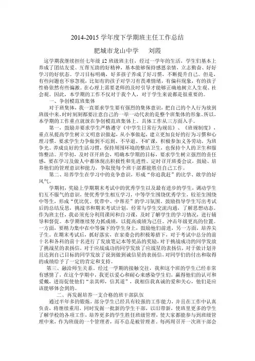 七年级下学期班主任工作总结 4