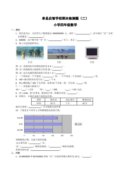 山东省单县启智学校2020-2021学年四年级上学期数学期末期末检测(二)