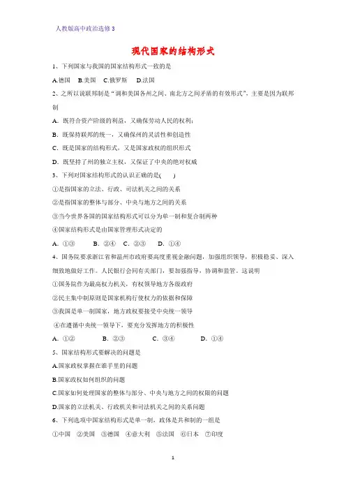 高中政治选修3课时作业9：1.3 现代国家的结构形式练习题