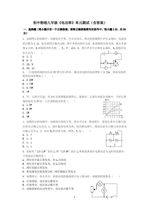 最新人教版初中物理九年级第十八章《电功率》单元测试(含答案)2