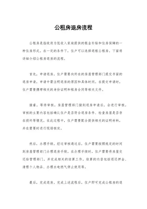 公租房退房流程