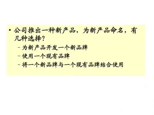 品牌管理第六章——第八章