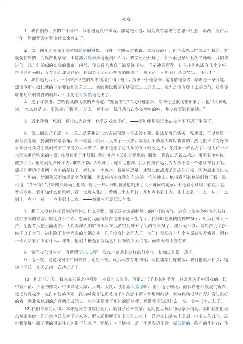 20228X-《社戏》原文