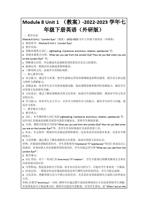 Module8Unit1(教案)-2022-2023学年七年级下册英语(外研版)