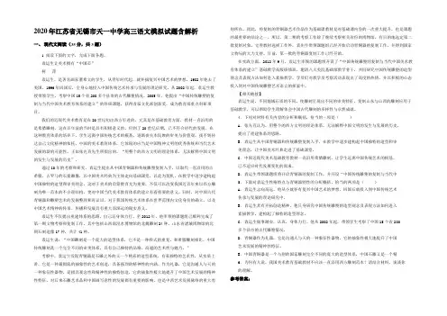 2020年江苏省无锡市天一中学高三语文模拟试题含解析