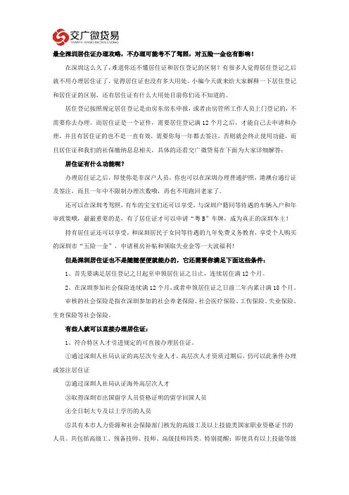 最全深圳居住证办理攻略