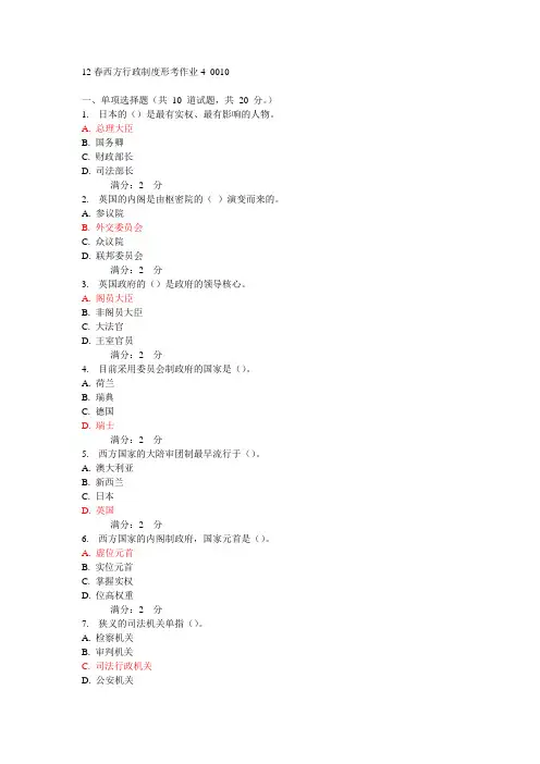 12春西方行政制度形考作业4_0010