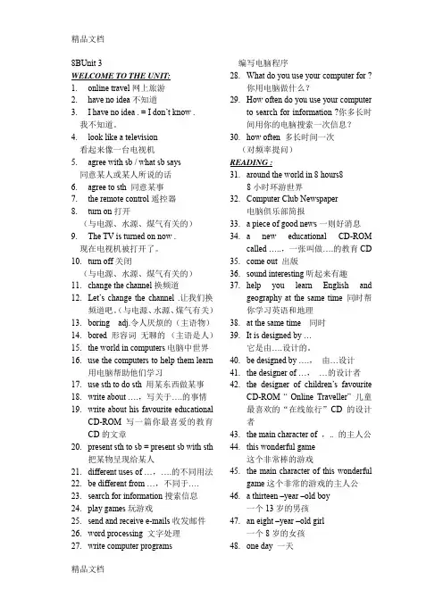 最新译林版牛津英语8b-unit-3-所有模块所有短语与重点句式大扫描