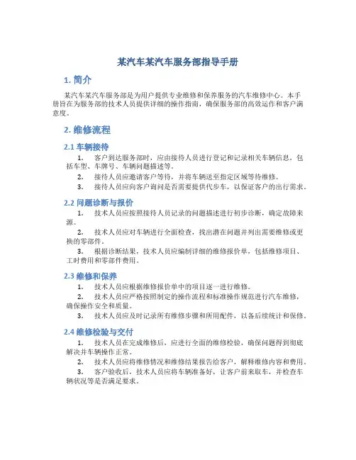 某汽车某汽车服务部指导手册