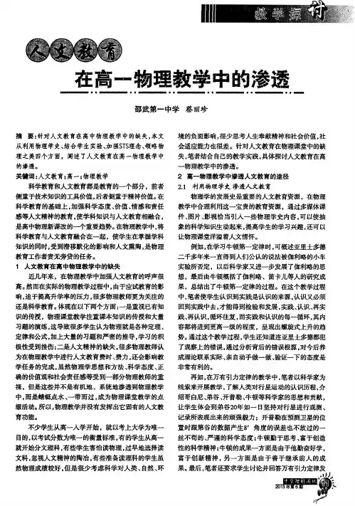 人文教育在高—物理教学中的渗透