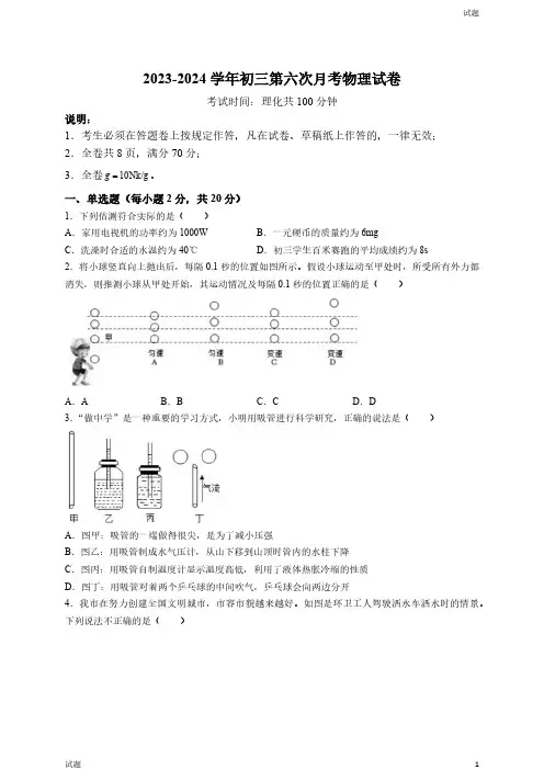 2024广东省深圳市外国语学校九年级下4月月考物理试题及答案