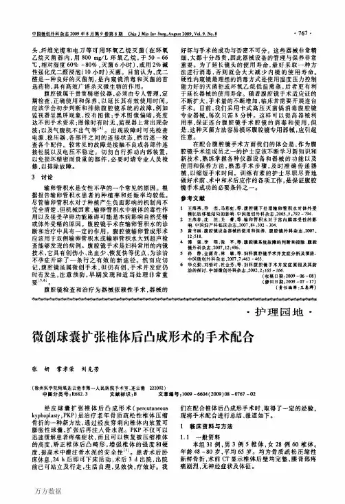 球囊扩张椎体后凸成形术的手术配合