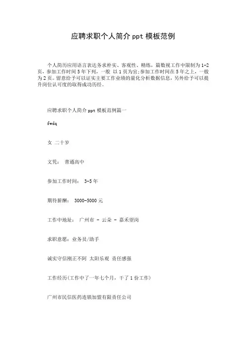 应聘求职个人简介ppt模板范例