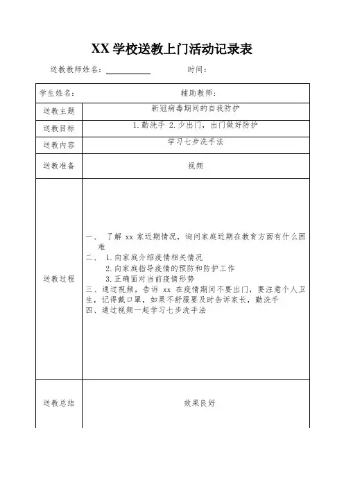 送教上门活动记录表