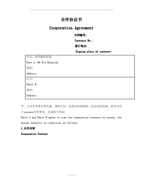 合作协议中英对照
