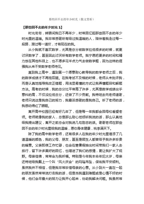 那些回不去的年少时光（散文赏析）