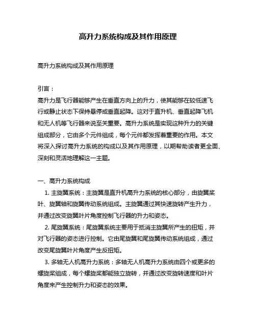高升力系统构成及其作用原理
