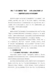 -------旅游管理专业校企合作典型案例