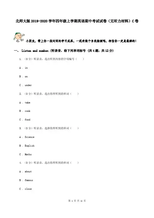 北师大版2019-2020学年四年级上学期英语期中考试试卷(无听力材料)C卷