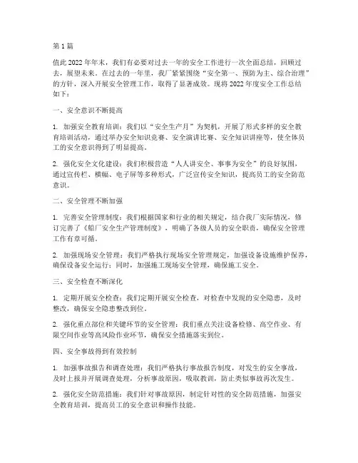 安全年度总结船厂(3篇)