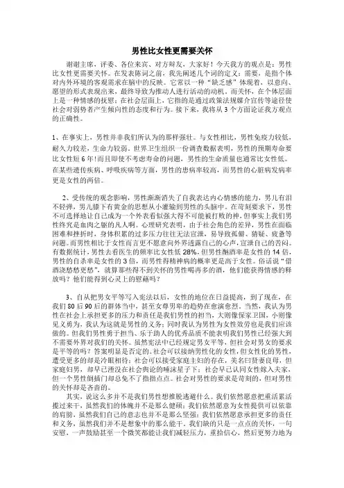 男性比女性更需要关怀